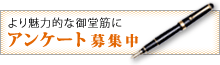 ��薣�͓I�Ȍ䓰�؂ɃA���P�[�g��W��